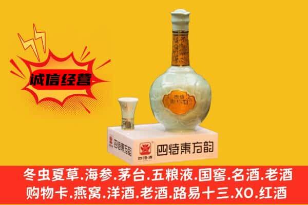 博尔塔拉州上门回收四特酒价格