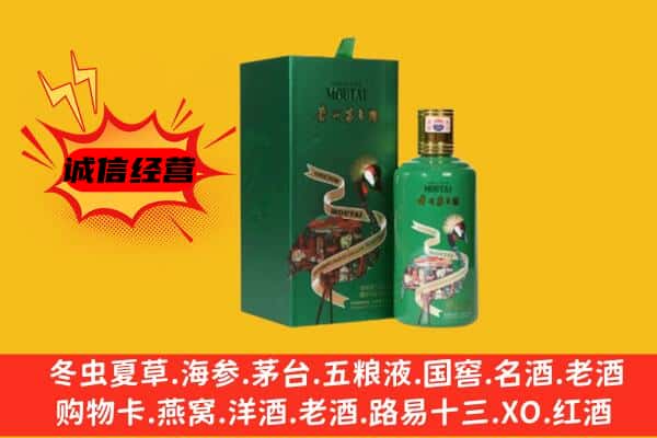 博尔塔拉州回收出口茅台酒