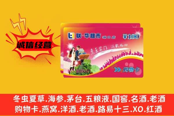 博尔塔拉州回收超市卡